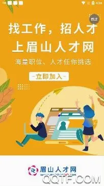 眉山人才网2026官方最新版本 眉山人才网2026官方最新版本