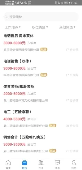 眉山人才网2026官方最新版本v3.0.5 安卓版