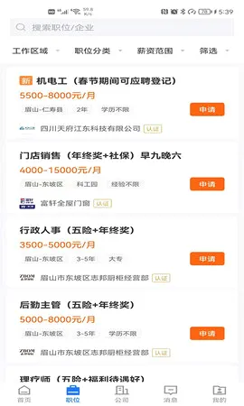 眉山人才网2026官方最新版本v3.0.5 安卓版