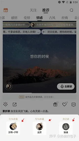 诗音(诗词朗读交流平台)