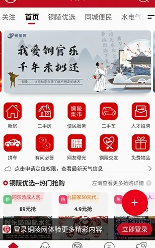 铜陵网(铜陵生活服务平台) 铜陵网(铜陵生活服务平台)