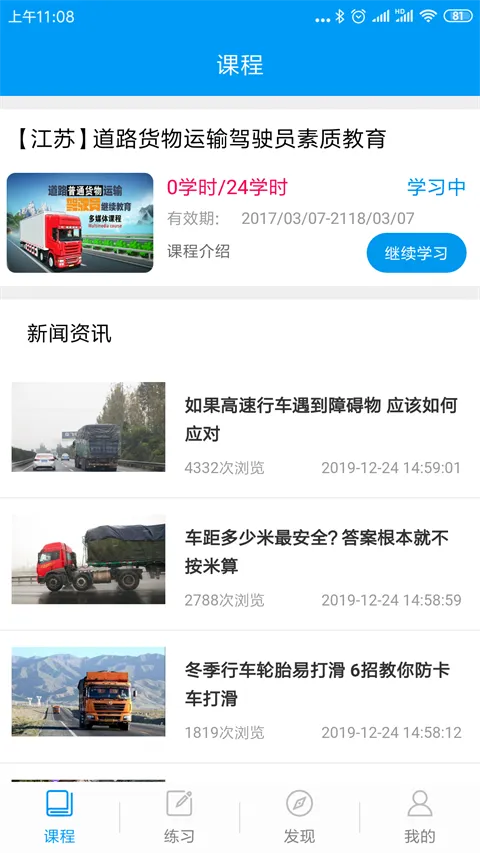 继续教育(驾考学习软件)