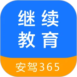 继续教育(驾考学习软件)v2.8.94 免费版