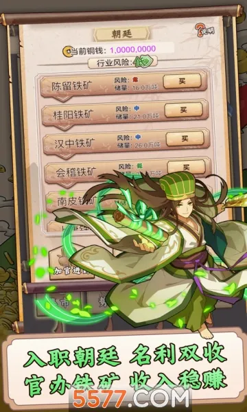一亿三国梦(三国模拟经营游戏)v1.0 官方正版