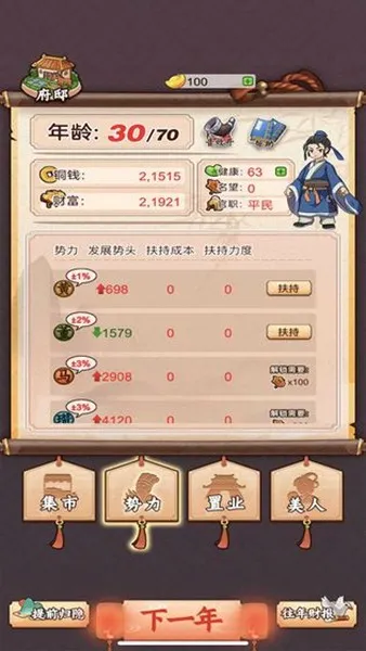一亿三国梦(三国模拟经营游戏)v1.0 官方正版