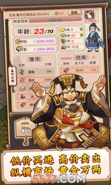 一亿三国梦(三国模拟经营游戏)v1.0 官方正版