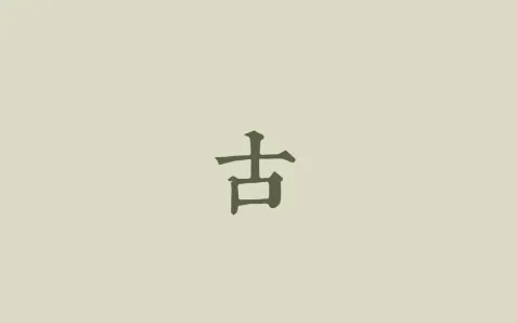 古诗文网2026最新版本 古诗文网2026最新版本