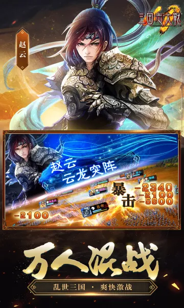 三国志大战(三国策略卡牌游)v3.50 官方正版