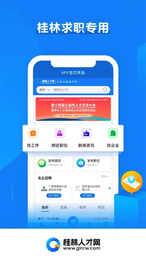 桂林人才网(招聘求职平台) 桂林人才网(招聘求职平台)