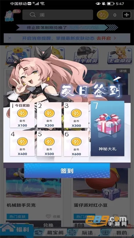 我要赢皮肤最新手机版