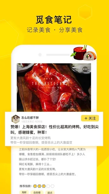 觅食蜂(美食社区平台) 觅食蜂(美食社区平台)