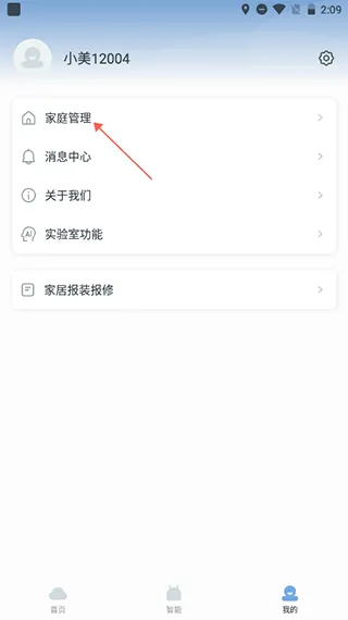 云邻e家(智能家居管理) 云邻e家(智能家居管理)