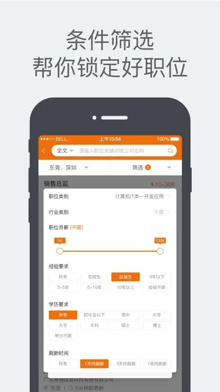 卓博人才网(求职招聘软件)