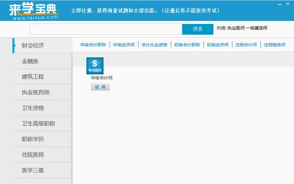 来学宝典2026官方最新版本 来学宝典2026官方最新版本