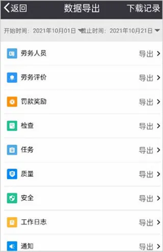 吉工宝(建筑工程管理) 吉工宝(建筑工程管理)