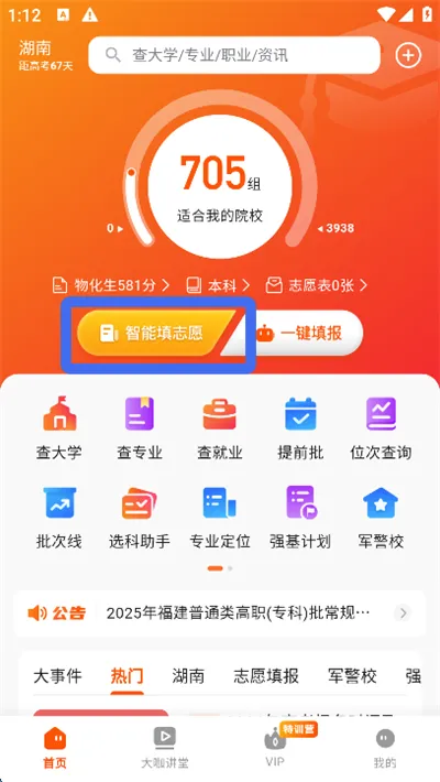 网易高考智愿(高考志愿平台)