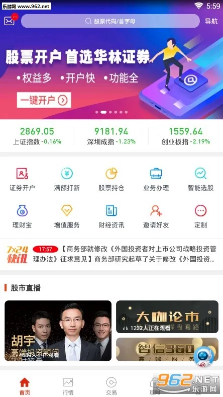 华林证券(投资理财平台) 华林证券(投资理财平台)