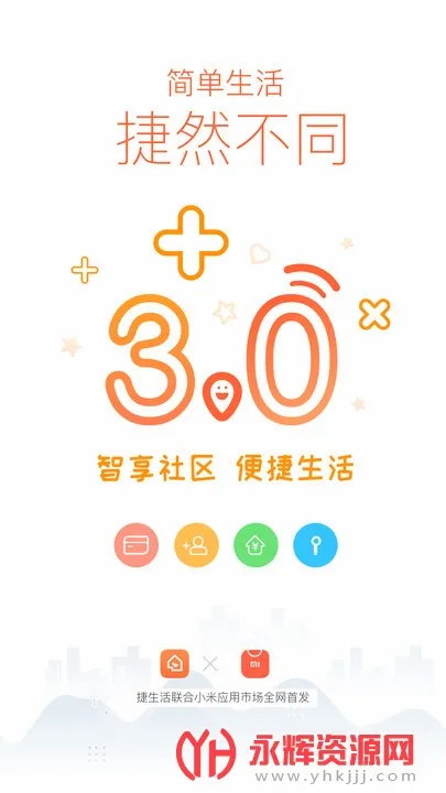捷生活(社区服务软件)