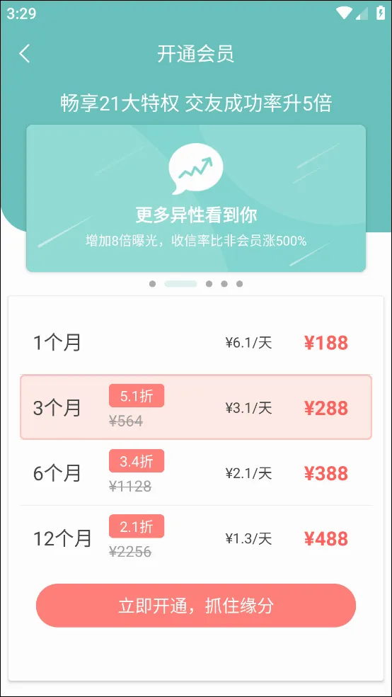 网易花田(婚恋交友平台)