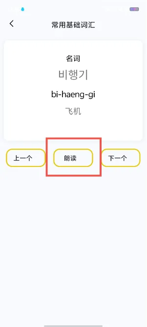韩语词典(韩语学习软件)