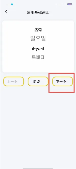 韩语词典(韩语学习软件)