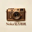 Noka复古相机(复古拍摄工具)v1.1 手机版
