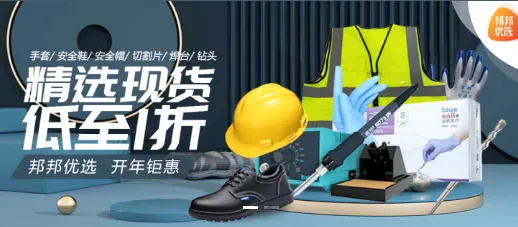 工邦邦(工业用品采购)