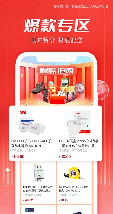 工邦邦(工业用品采购)