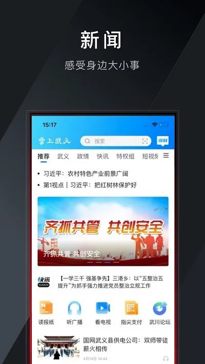 掌上武义(武义新闻服务端)