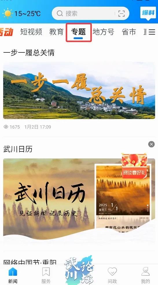 掌上武义(武义新闻服务端)