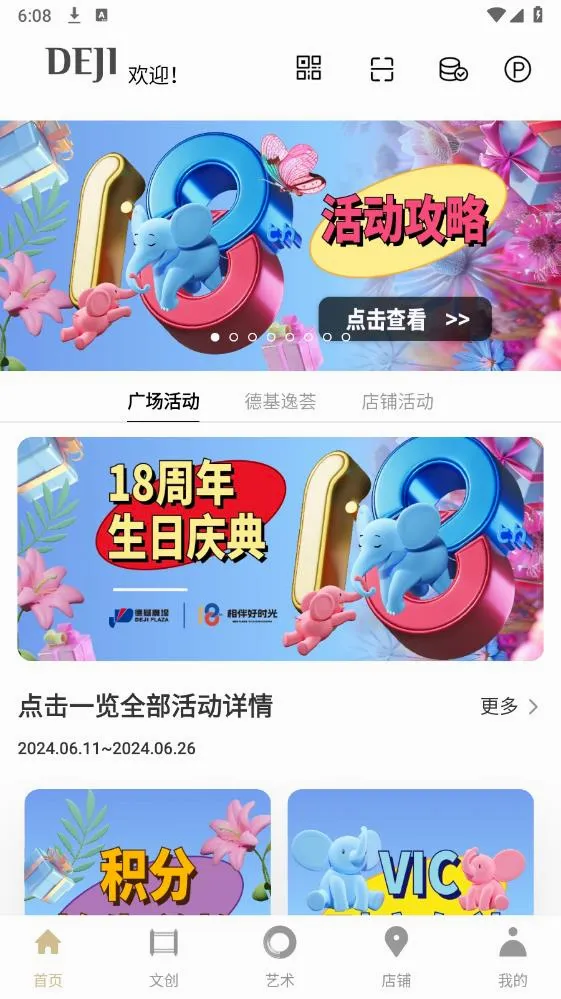 德基广场2026官方最新版本v7.9.10 官方正版