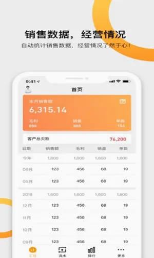 快批手机开单(批发零售管店)v7.8.29 手机版