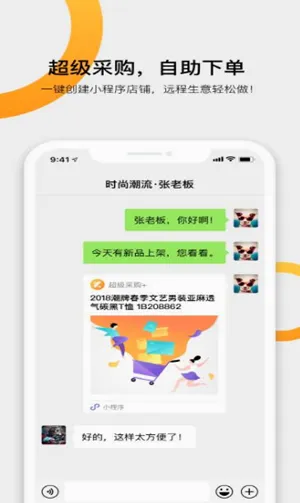 快批手机开单(批发零售管店)v7.8.29 手机版