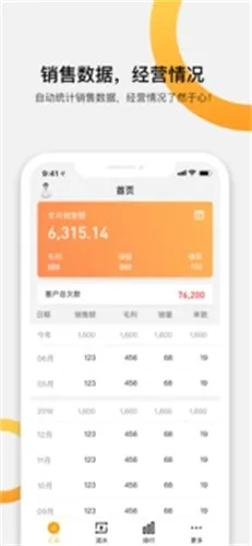 快批手机开单(批发零售管店)v7.8.29 手机版