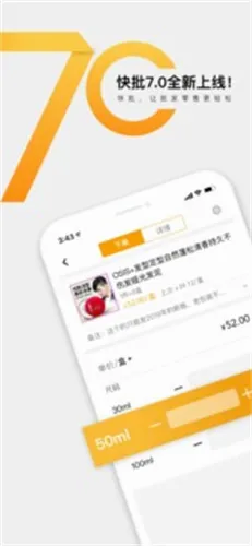 快批手机开单(批发零售管店)v7.8.29 手机版