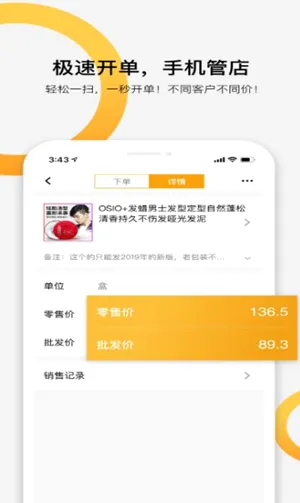 快批手机开单(批发零售管店)v7.8.29 手机版