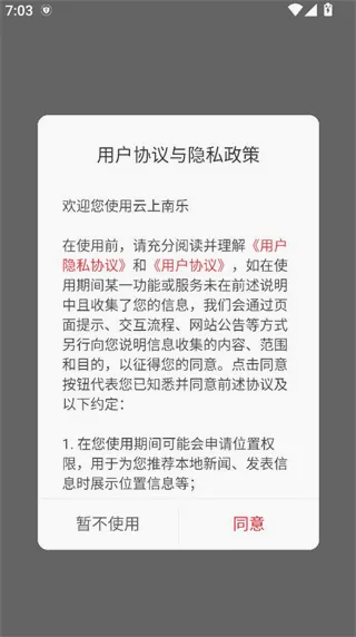 云上南乐最新手机版
