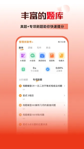 乐学喵(英语备考平台)v2.1.5 免费版