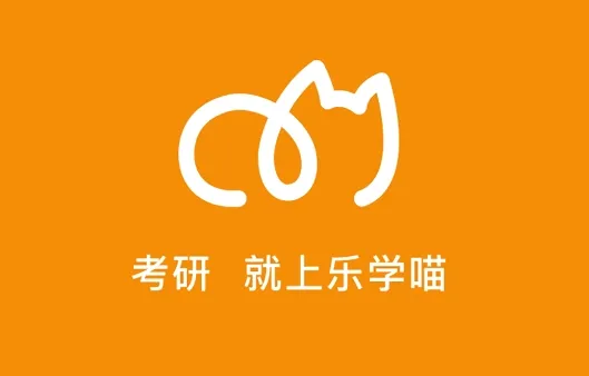 乐学喵(英语备考平台) 乐学喵(英语备考平台)