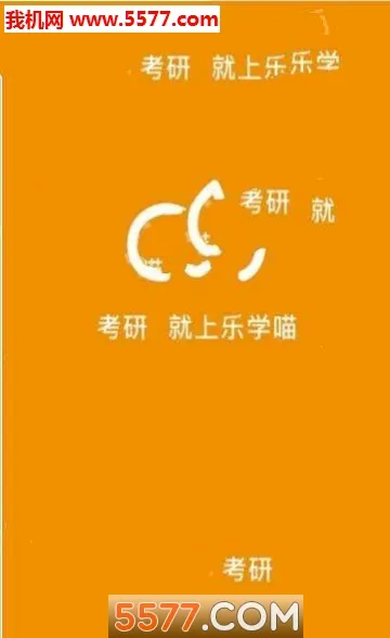 乐学喵(英语备考平台)v2.1.5 免费版
