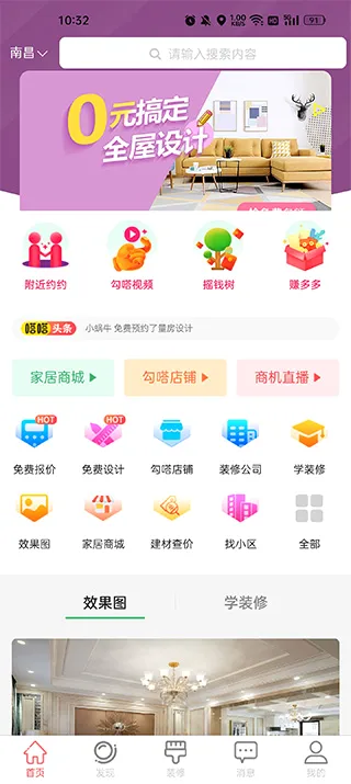 修嗒嗒(装修服务平台) 修嗒嗒(装修服务平台)