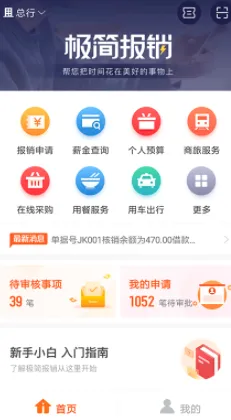 极简报销2026最新版本 极简报销2026最新版本