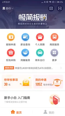 极简报销2026最新版本v3.0.3 手机版