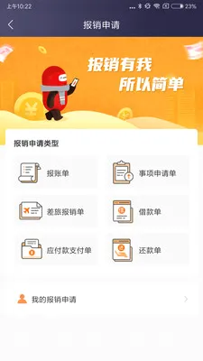 极简报销2026最新版本 极简报销2026最新版本