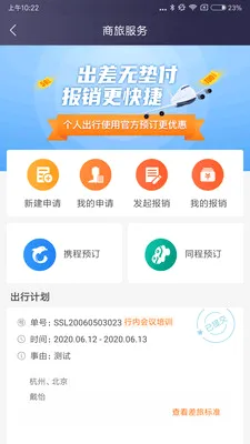 极简报销2026最新版本v3.0.3 手机版