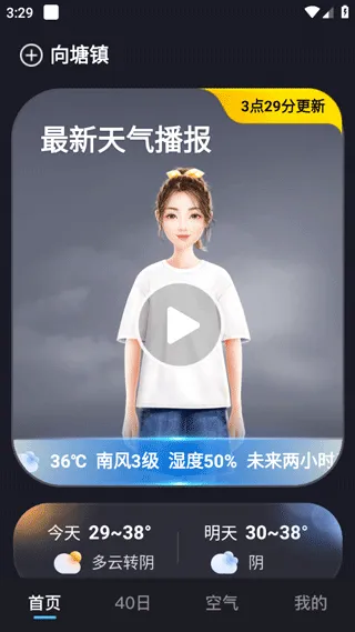 开心天气(天气查询软件) 开心天气(天气查询软件)
