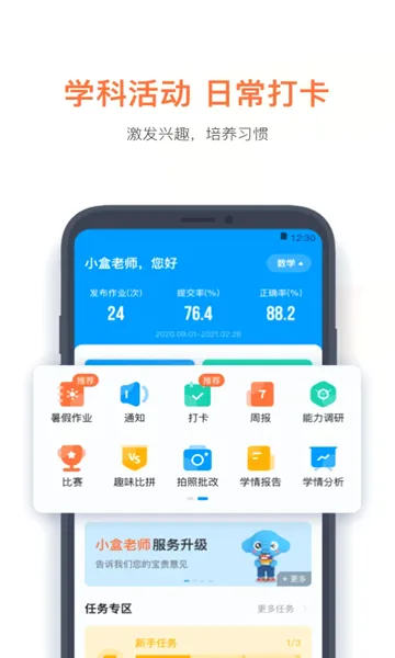 小盒老师最新手机版v4.3.43 免费版