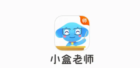 小盒老师最新手机版 小盒老师最新手机版