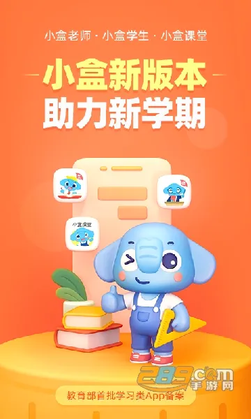 小盒老师最新手机版 小盒老师最新手机版