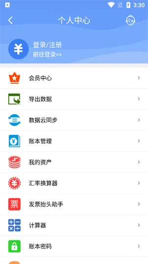 记账全能王安卓版手机版